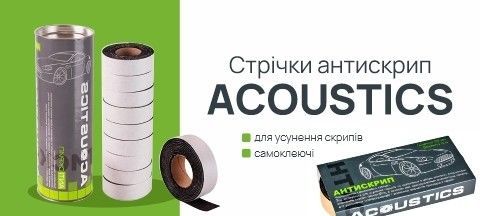 Стрічки антискрип, самоклеючі в асортименті від EVAPLAST